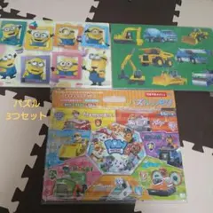 値下げ！！子供向けパズル パウパトロール ミニオンズ はたらくくるま まとめ売り