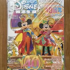 ディズニーファン　2023年6月号増刊　永久保存版