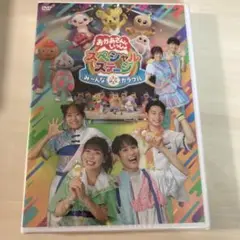 おかあさんといっしょスペシャルステージ～み～んな☆カラフル～