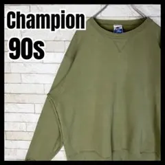 90s Champion スウェット 目無し 無地 シンプル 定番 人気カラー