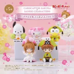 【最終値下げ】CCさくら×サンリオキャラクターズ スペシャルコラボマスコット3