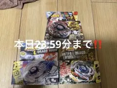メタルファイトベイブレード　エルドラゴ3点セット＋おまけ