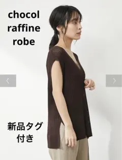 透かし柄ニットベスト