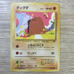 わるいシリーズのディグダ ● 第4弾拡張パック ロケット団