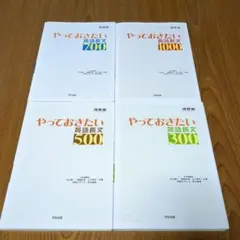 やっておきたい英語長文 4冊セット