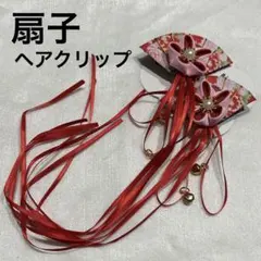 扇子ヘアクリップ 髪飾り 和風 浴衣 着物 成人式 かわいい おしゃれ