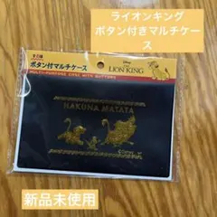 ライオンキング ボタン付きマルチケース バンブーファイバーボウル 2個