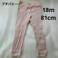 PETIT BATEAU ベビー レギンス ズボン ピンク　18m 81cmのサムネイル
