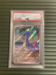 【PSA10】カスミのラプラス　AR 熱風のアリーナ