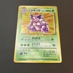 ニドキング ☆ 第1弾拡張パック 旧裏 PSA7 - メルカリ