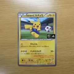 日本代表のピカチュウ ポケモンカード