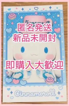 ♡即購入可♡匿名発送♡サンリオ♡キャラポトレ♡シナモロールくん♡シナモンくん♡