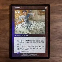 mtg 鉄びし foil MTG 鉄びし Foil ウルザズ・デスティニー 日本語 - メルカリ