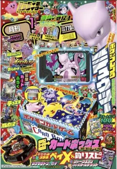 コロコロコミック　2026年1月号　新品未開封