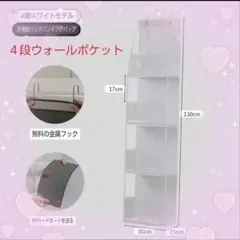 4段メッシュウォールポケット ホワイト　ぬいぐるみ　バッグ　吊るし　収納　小物