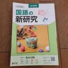 【新研究令和6年版5教科問題集+解説、解答付き+ノートセット】(未使用品) 2025年最新】新研究 令和6年度用の人気アイテム - メルカリ