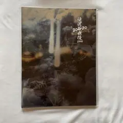 滝沢歌舞伎ZERO 2020 The Movie パンフレット