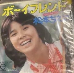 【EP】A227S 松本ちえこ　ボーイフレンド□プロモ盤
