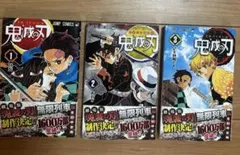 鬼滅の刃 1巻〜3巻 セット