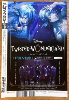 雑誌切り抜き ツイステ コミカライズ  第1章 第2章 第3章 裏表紙 Gファン