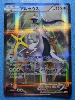 アルセウス 024/027 CP2 伝説キラコレクション