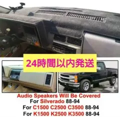 ダッシュマット ⑤1988-1994シボレー GMC タホ　サバーバン　C/K ダッシュマット ⑤1988-1994シボレー GMC タホ サバーバン C/K - メルカリ