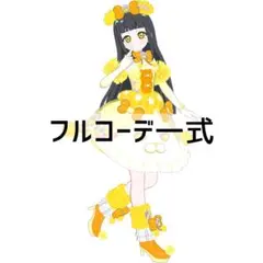 同梱300円 アイプリバース アニマルバズリウムプードルイエロー フルコーデ一式