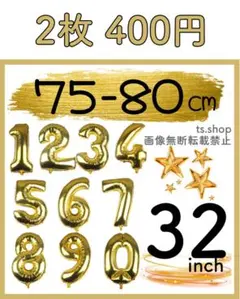 大きい　数字　ナンバー　バルーン　風船　ゴールド　32インチ