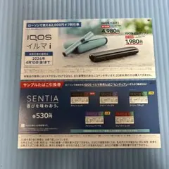 【ローソン限定】IQOS イルマ i 割引券 ＆ サンプルたばこ無料引換券