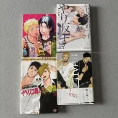 BLコミック　4冊まとめ売り　【39】