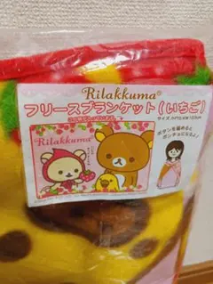 リラックマ　コリラックマ　キイロイトリ　フリースブランケット　平成レトロ　当時物