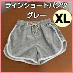 ラインショートパンツ XL グレー 1枚 ルームパンツ 部屋着 短パン 灰色❤