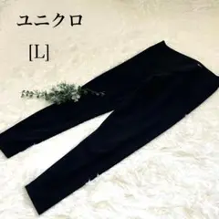 ユニクロエアリズム　ソフトレギンス　ヨガパンツ　ヨガウェア　L ブラック