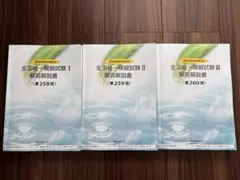 全国統一模擬試験 II 解答解説書 第259回 カズレーザー様専用】全国統一模擬試験解答解説書 - メルカリ