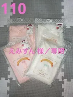 TOPVALU保温リブインナー110 4枚セット新品未使用静電気防止半袖シャツ