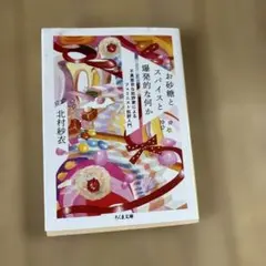 [増補]お砂糖とスパイスと爆発的な何か