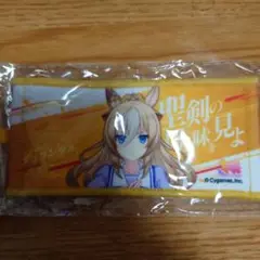 ウマ娘 公式ミニ応援タオルキーホルダー デュランダル