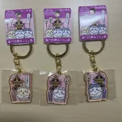 ご当地ちいかわキーホルダー　行徳みこし　3個セット