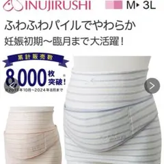 【未使用】妊婦帯　補助ベルトのみ　犬印　ふわふわパイル　M ブルー