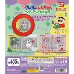 クレヨンしんちゃん　ミニチュアパッケージコレクション3 しんのすけ