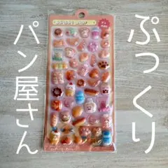 ボンボンドロップ シール パン屋さん くまちゃん ドーナツ ミルク ホットドッグ