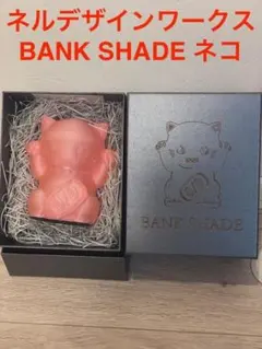 ネルデザインワークス バンクシェード bank shade ピンク - メルカリ
