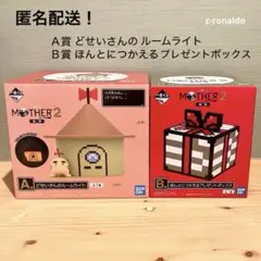 Ａ賞 Ｂ賞 どせいさん ルームライト ボックス MOTHER2一番くじ マザー2