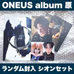 ONEUS トレカセット　ヨーロッパ 15枚入り 2026年最新】oneus トレカの人気アイテム - メルカリ