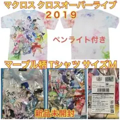 マクロス クロスオーバーライブ2019 マーブル柄 Tシャツ 新品未開封 激レア