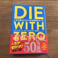 ダイウィズゼロ 人文