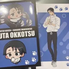 呪術廻戦　まねきねこ　乙骨　ドリンク　特典　ポストカード　2種セット