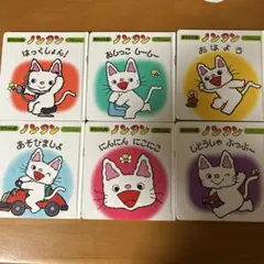 ノンタン 絵本セット 6冊