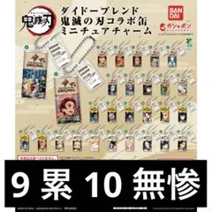 2個セット 鬼滅の刃 ダイドーブレンド 鬼滅の刃コラボ缶 ミニチュアチャーム