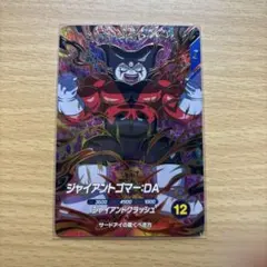 ドラゴンボールダイバーズ　ジャイアントゴマーDA SDV5-070